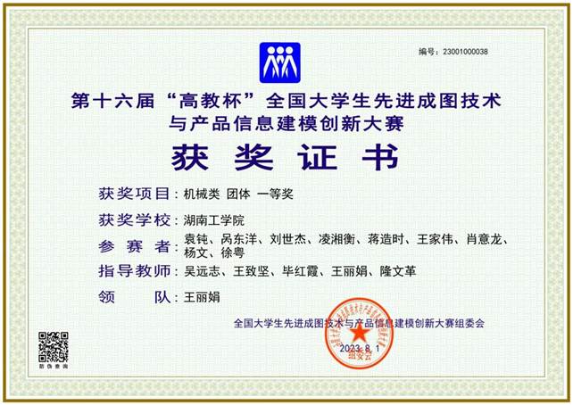 【英国上市公司官网365】机械类【团体】【一等奖】_00