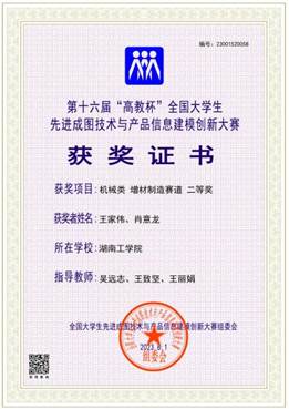 【英国上市公司官网365】机械类【增材制造】【二等奖】【王家伟、肖意龙】_00