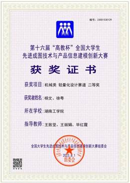 【英国上市公司官网365】机械类【轻量化】【二等奖】【杨文、徐粤】_00